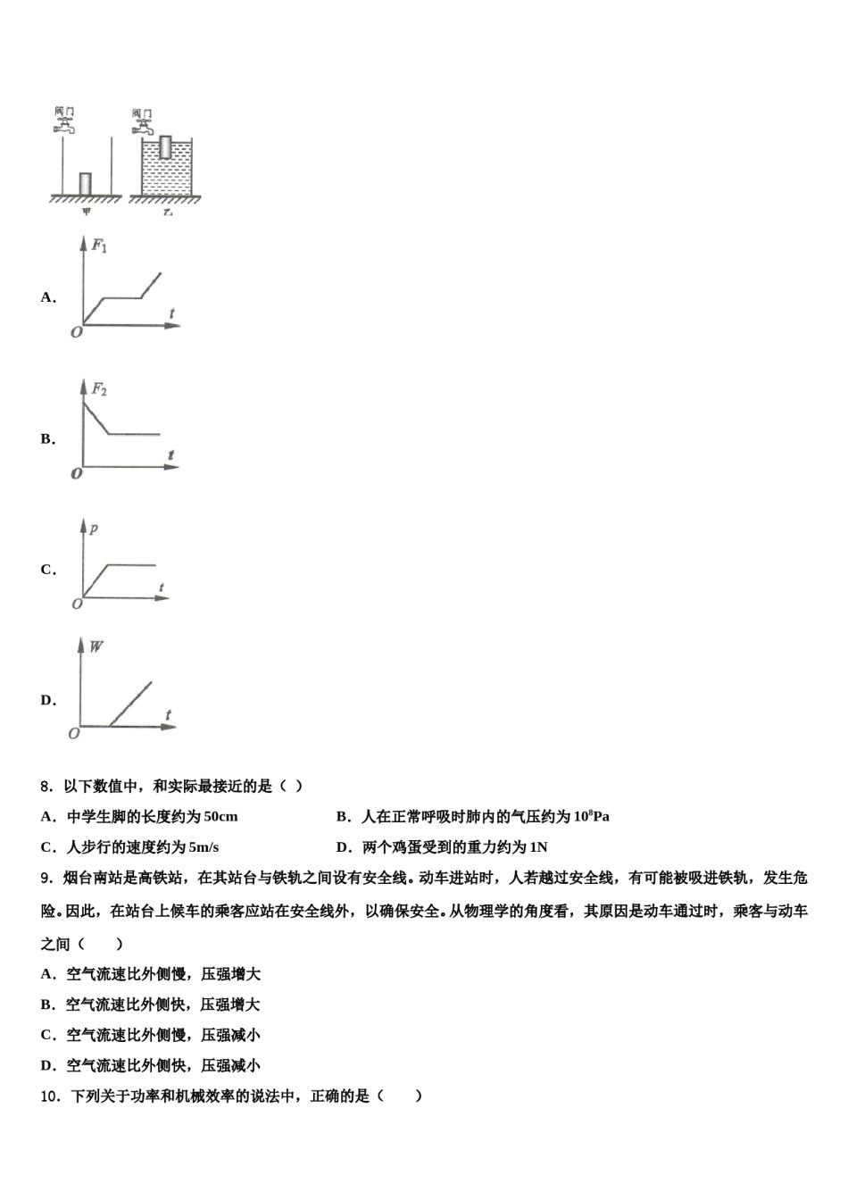 广东省揭阳榕城真理中学2024届物理八下期末达标检测试题含解析.doc_第3页