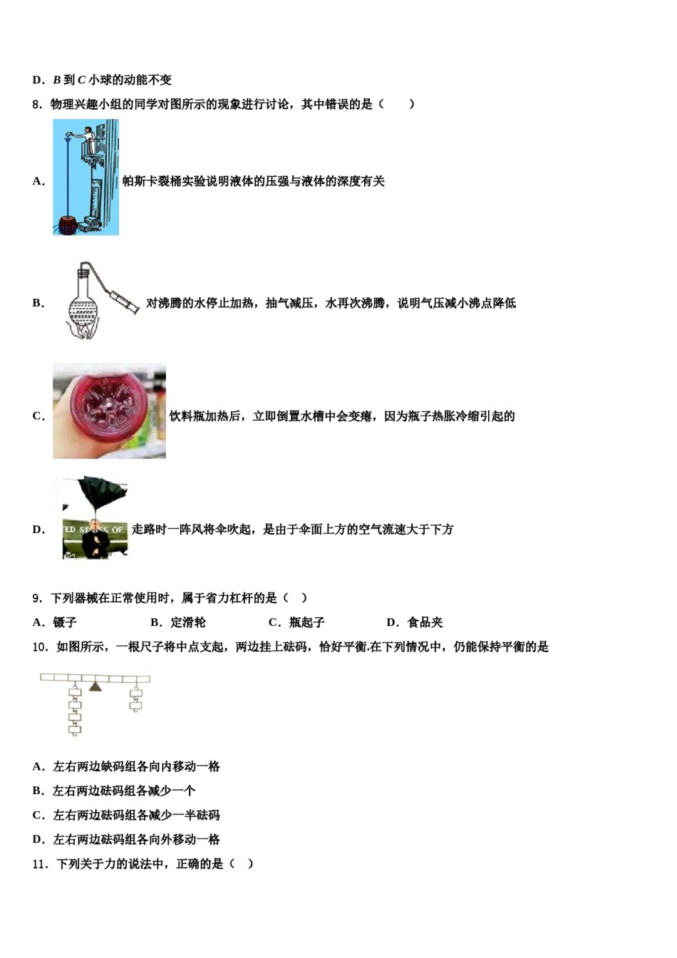 广东省新朗实验学校2023-2024学年八下物理期末调研试题含解析.doc_第3页