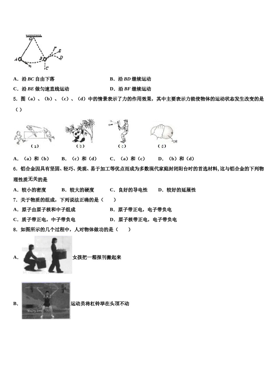 广东省普宁市2023-2024学年八下物理期末经典试题含解析.doc_第2页