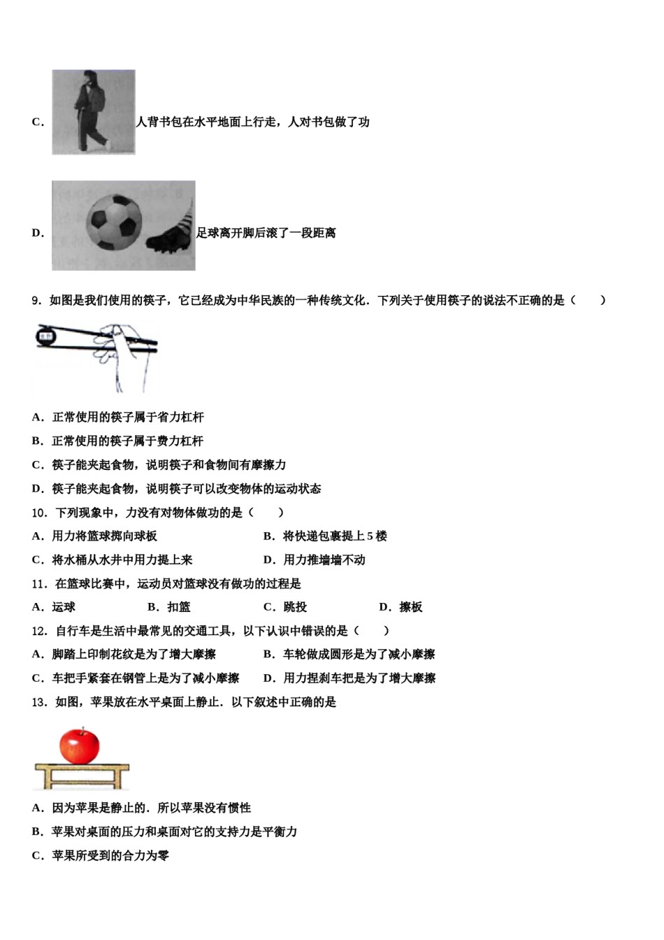广东省普宁市2023-2024学年八下物理期末经典试题含解析.doc_第3页