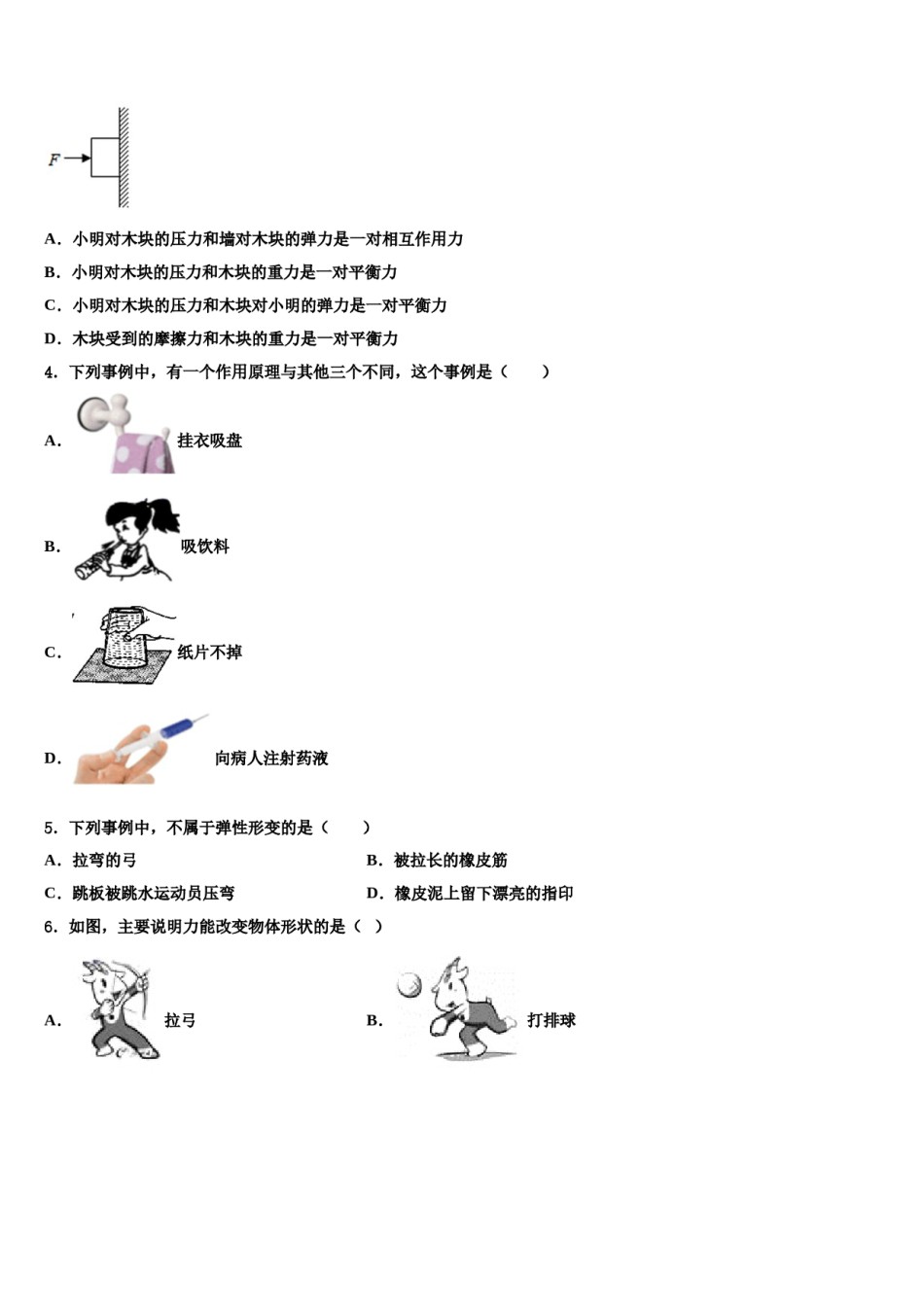 广东省普宁市华南实验学校2023-2024学年八年级物理第二学期期末达标检测模拟试题含解析.doc_第2页