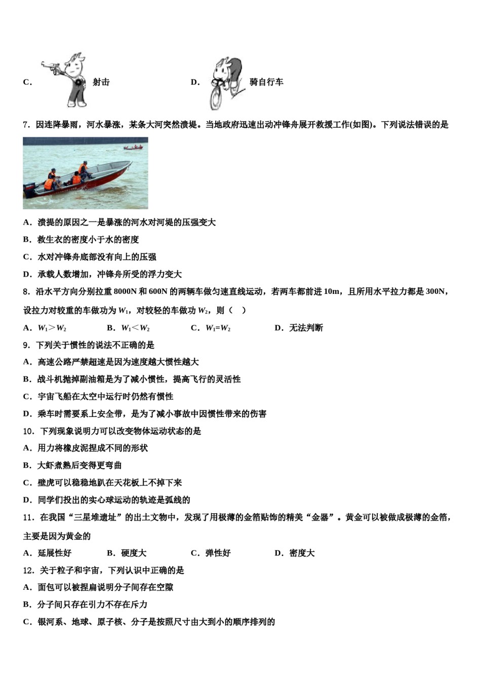 广东省普宁市华南实验学校2023-2024学年八年级物理第二学期期末达标检测模拟试题含解析.doc_第3页