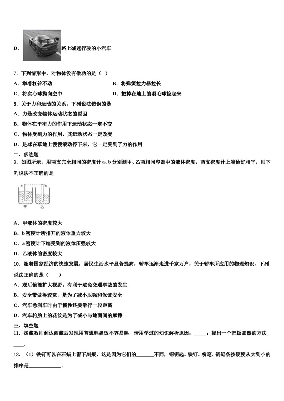 广东省普宁市华南实验学校2024年八年级物理第二学期期末质量检测模拟试题含解析.doc_第2页