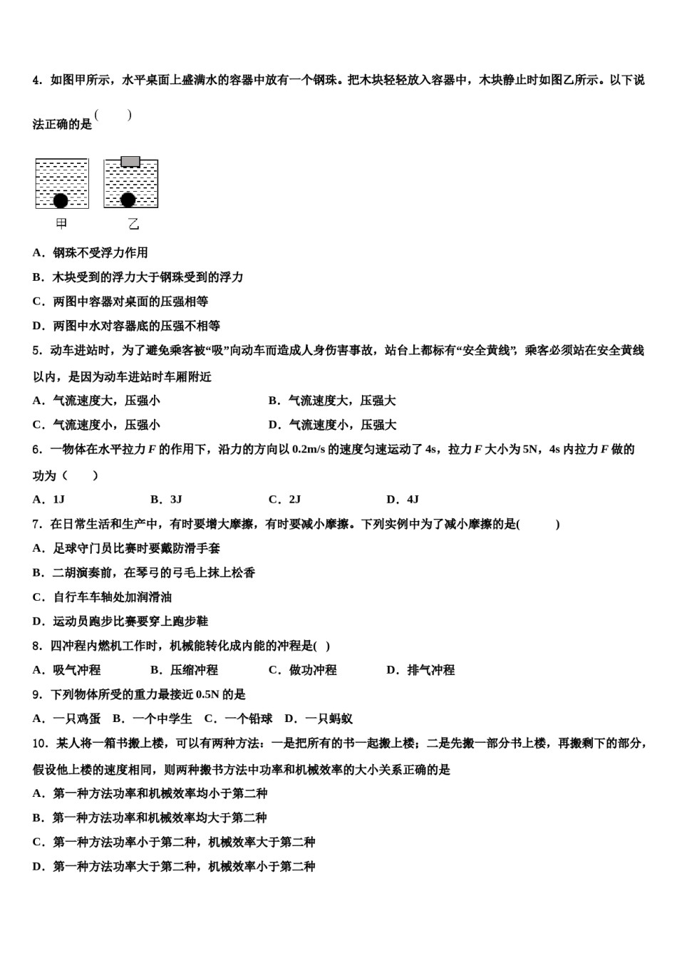 广东省梅州大埔县联考2023-2024学年八下物理期末学业质量监测试题含解析.doc_第2页