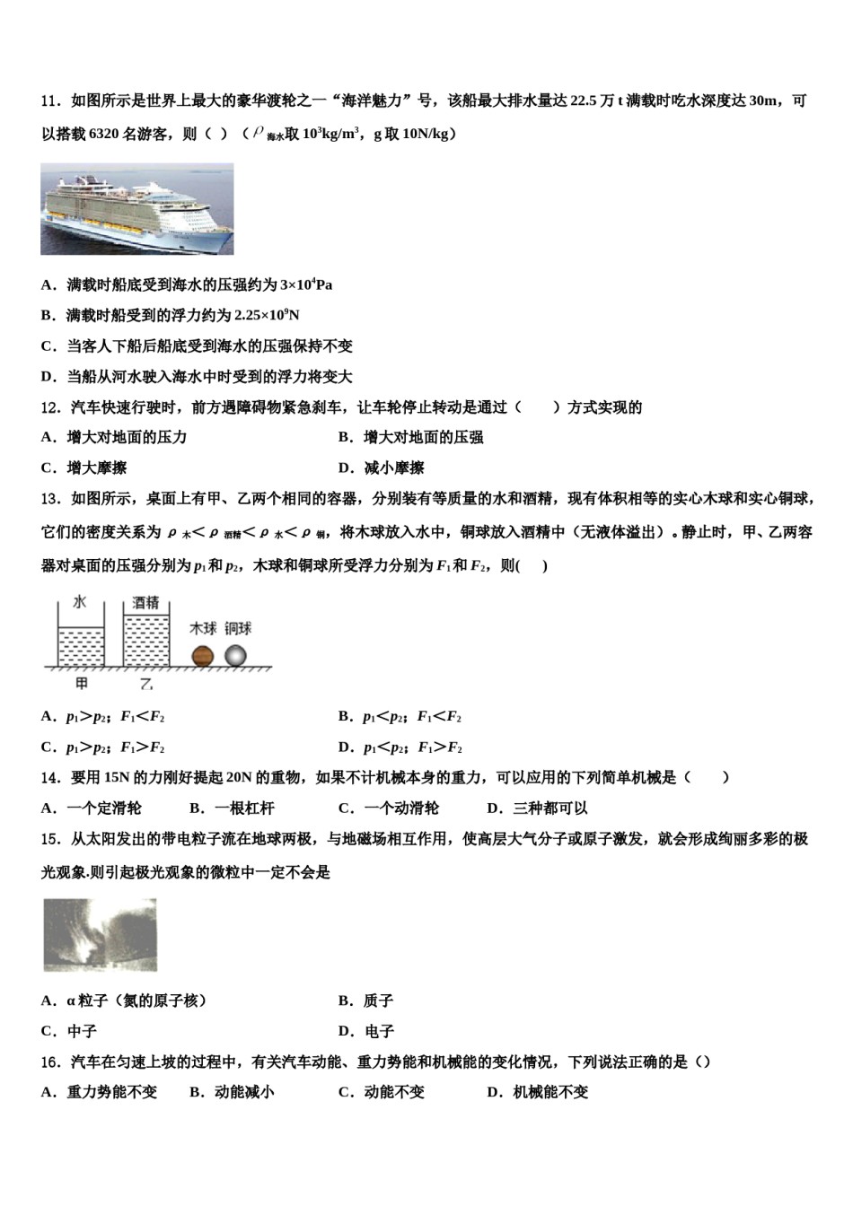 广东省梅州大埔县联考2023-2024学年八下物理期末学业质量监测试题含解析.doc_第3页