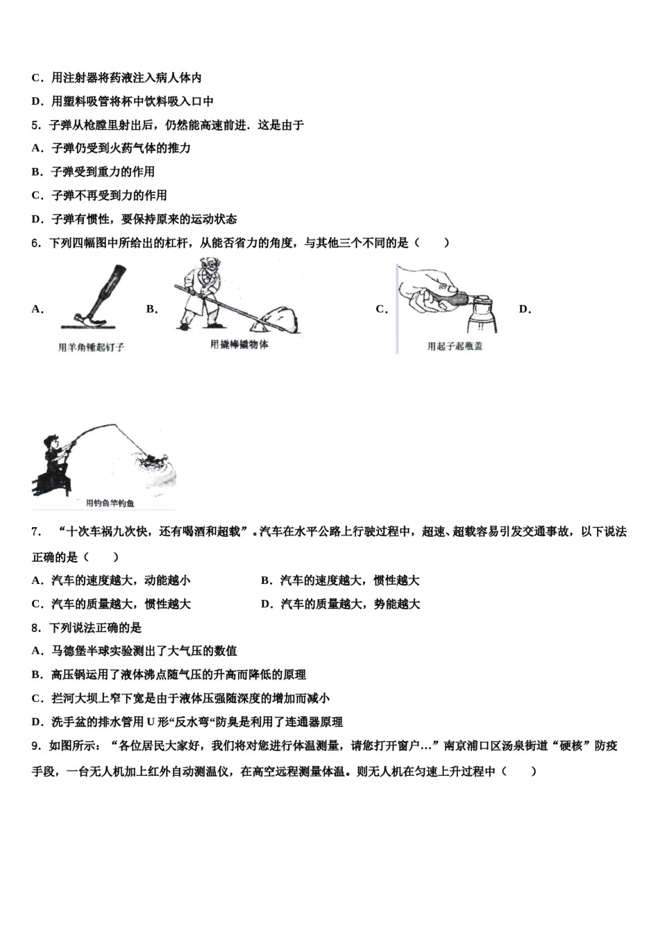 广东省梅州市2023-2024学年八下物理期末学业水平测试模拟试题含解析.doc_第2页