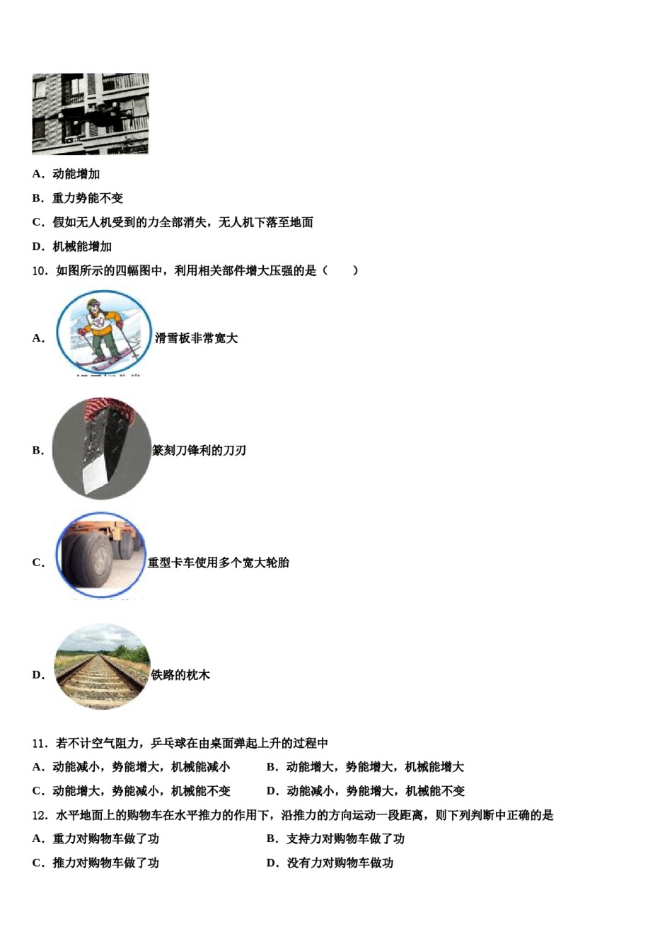 广东省梅州市2023-2024学年八下物理期末学业水平测试模拟试题含解析.doc_第3页