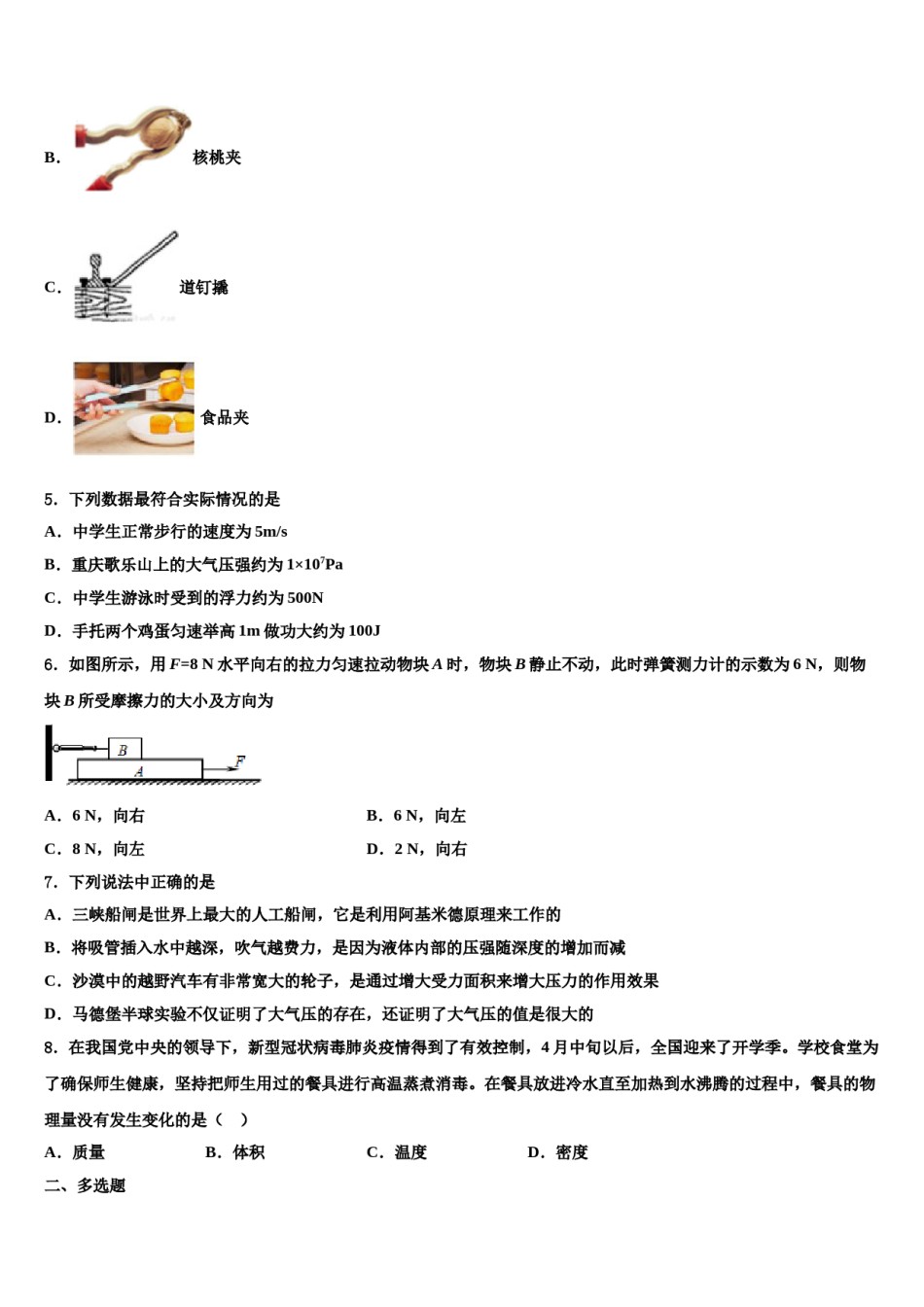 广东省梅州市丰顺县2023-2024学年八年级物理第二学期期末考试试题含解析.doc_第2页