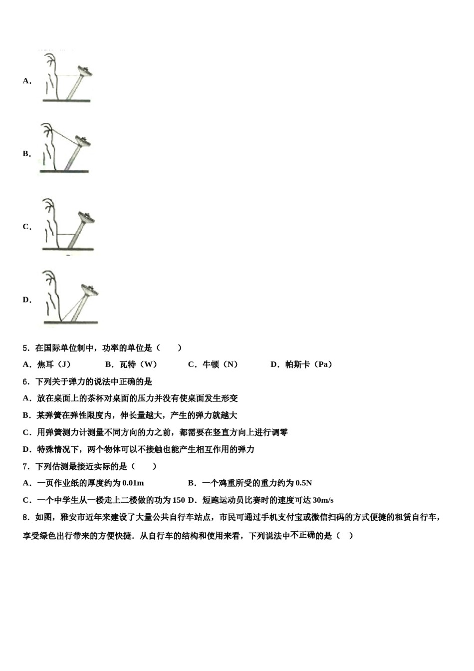 广东省梅州市丰顺县2023-2024学年物理八下期末复习检测模拟试题含解析.doc_第2页