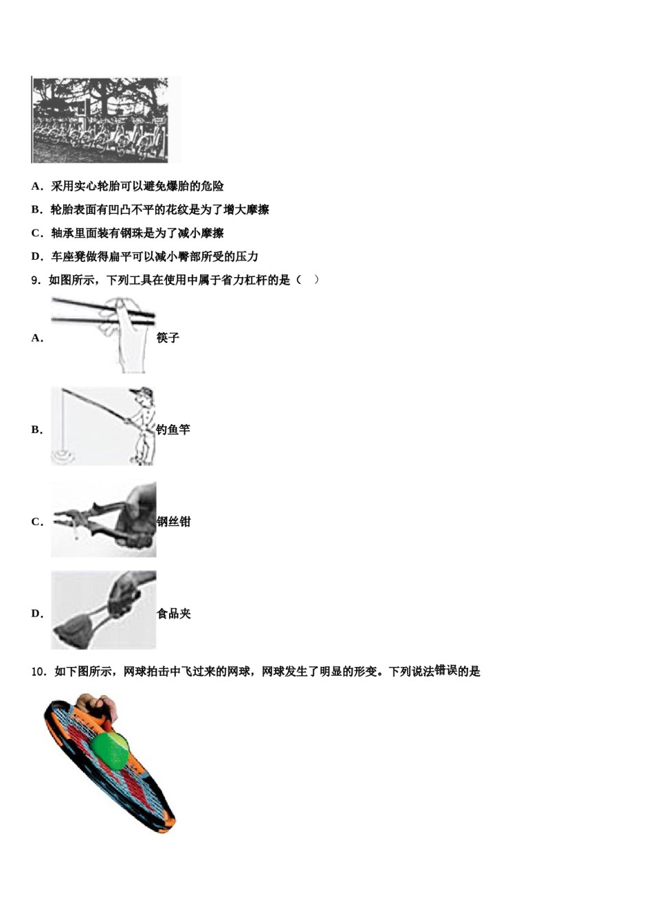 广东省梅州市丰顺县2023-2024学年物理八下期末复习检测模拟试题含解析.doc_第3页