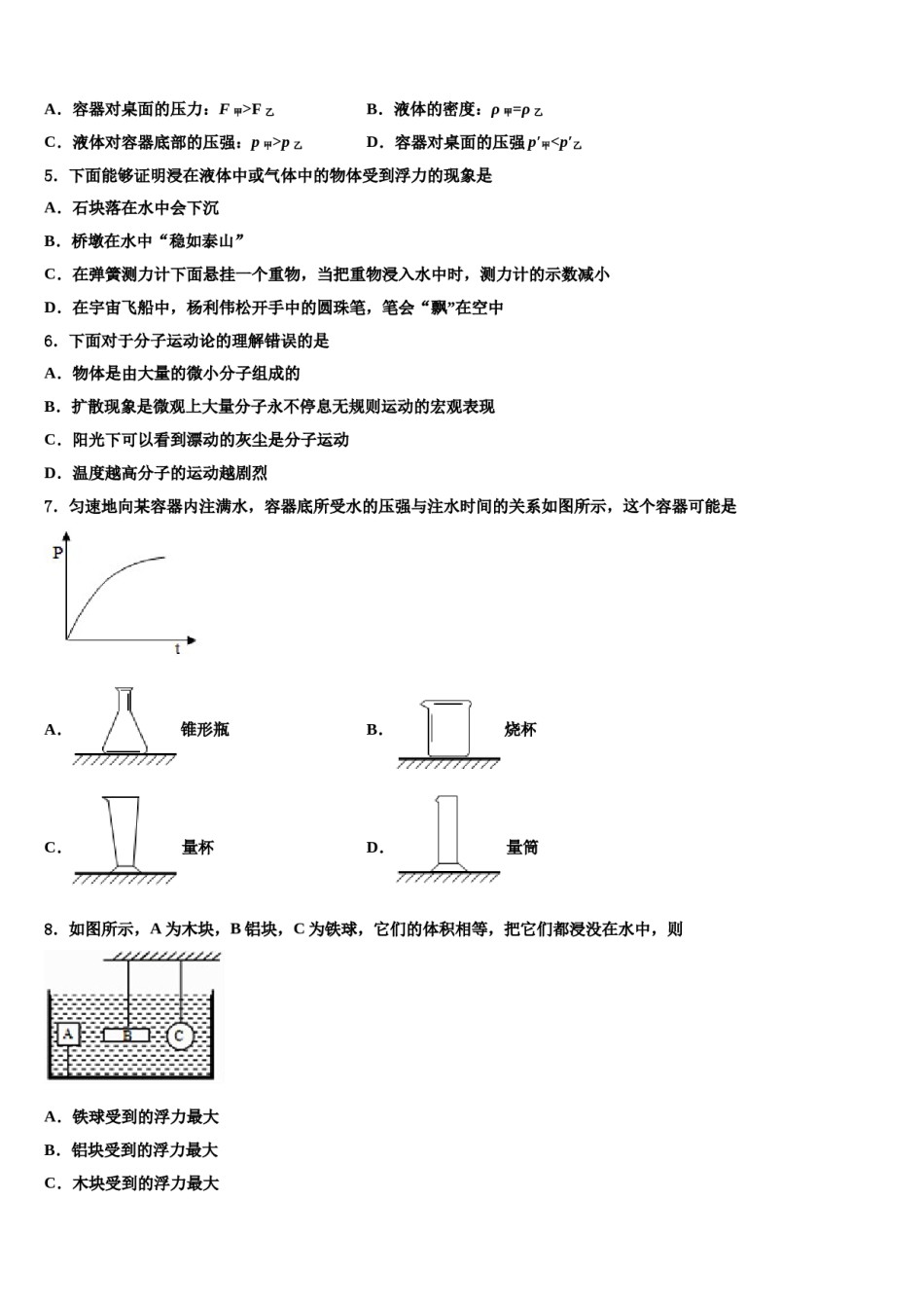 广东省梅州市名校2024年物理八下期末联考试题含解析.doc_第2页