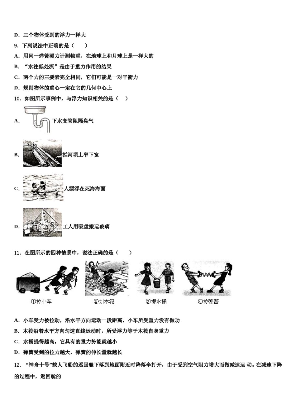 广东省梅州市名校2024年物理八下期末联考试题含解析.doc_第3页