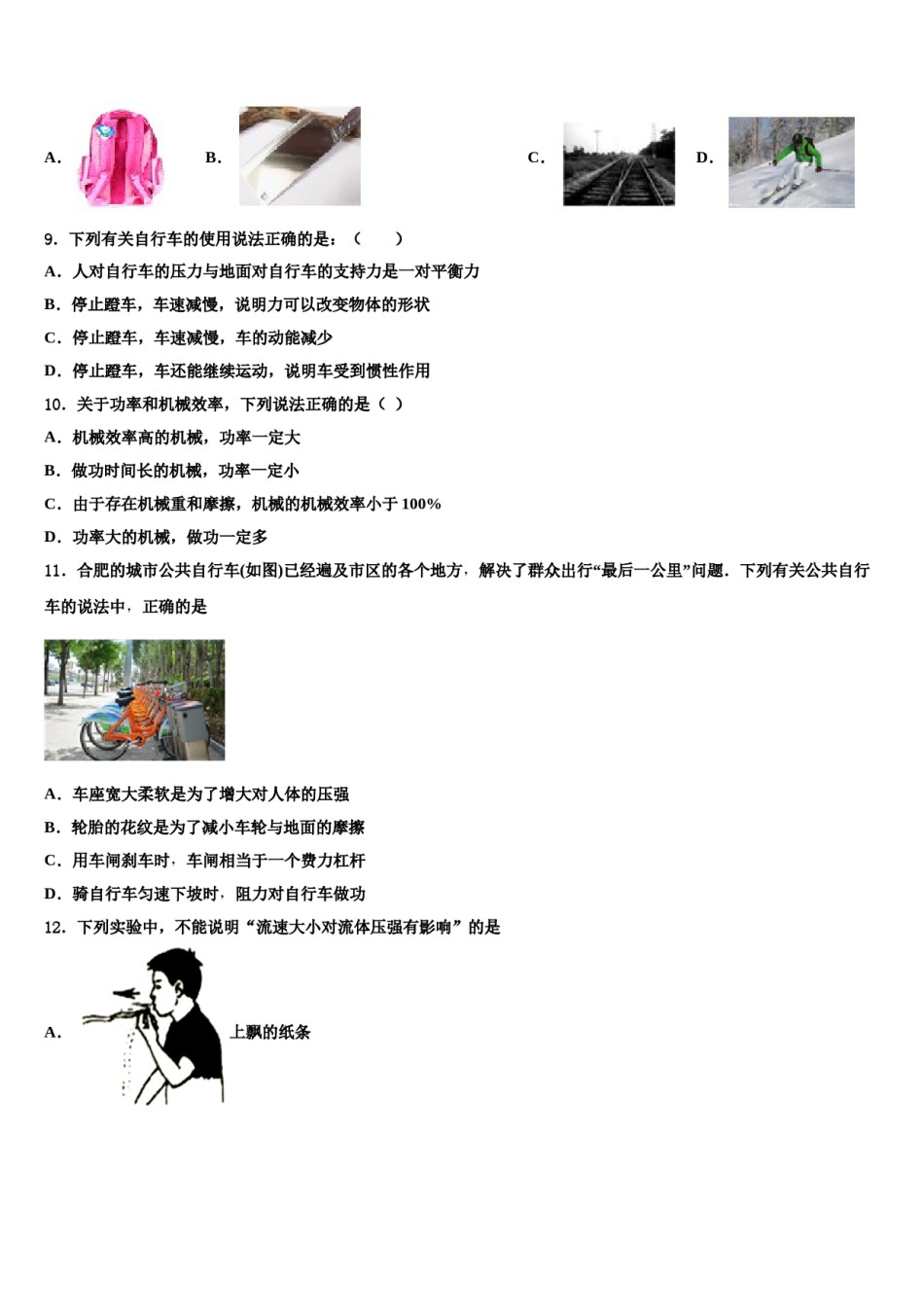 广东省梅州市大埔县2024年物理八下期末预测试题含解析.doc_第3页