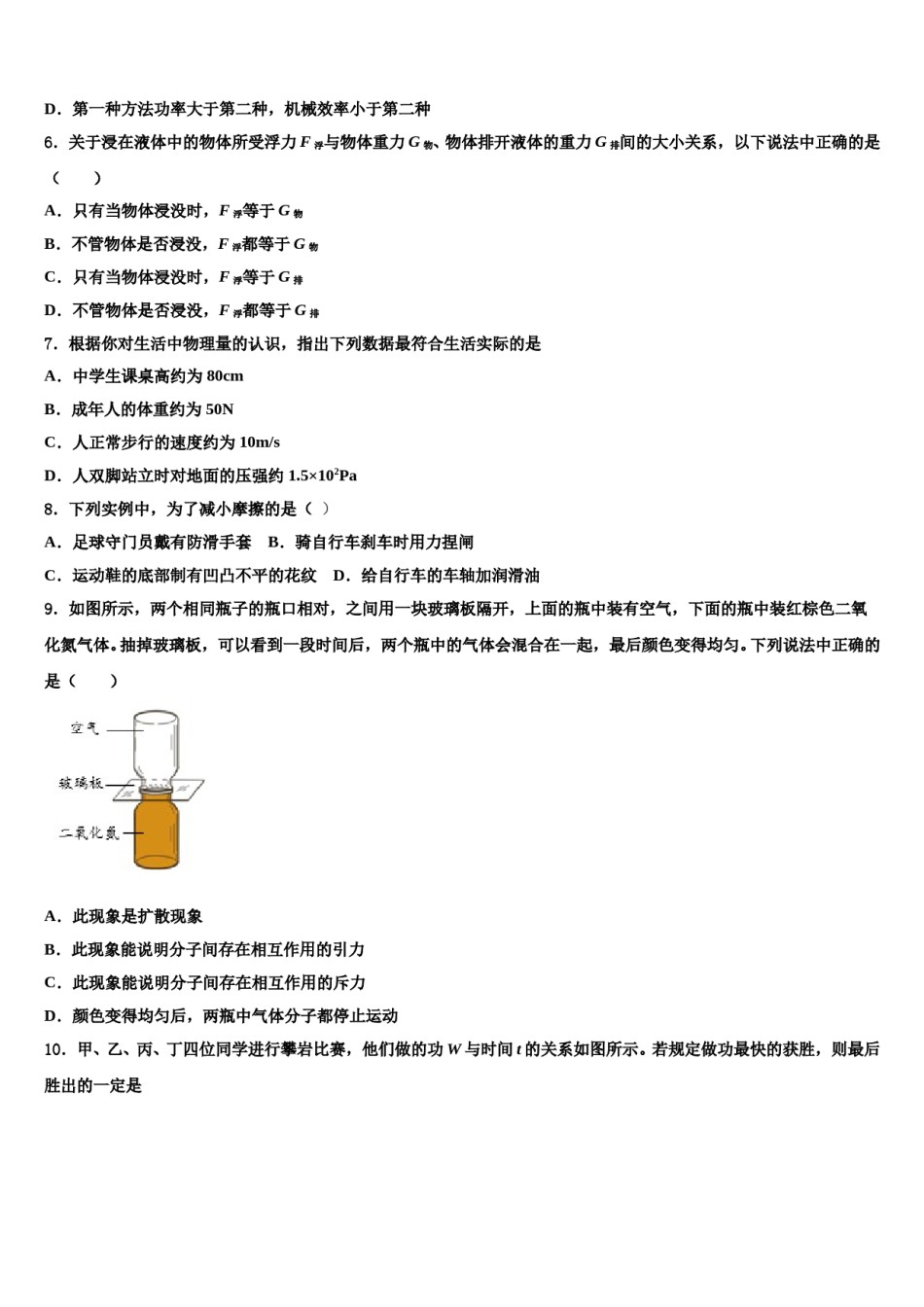 广东省梅州市梅县2023-2024学年物理八下期末质量检测模拟试题含解析.doc_第2页