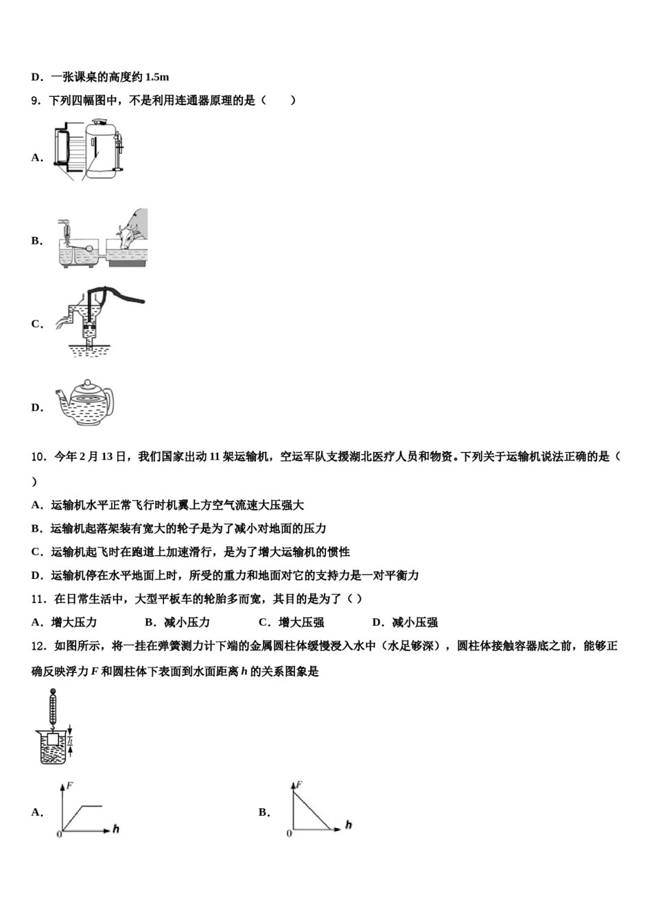 广东省梅州市梅江区实验中学2023-2024学年物理八下期末教学质量检测试题含解析.doc_第3页