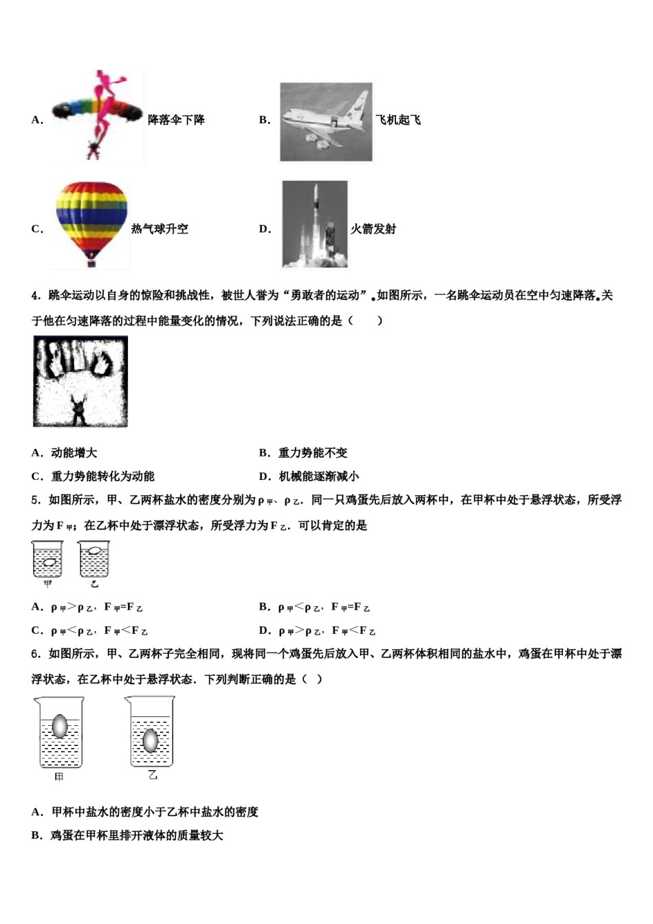 广东省梅州市梅江区实验中学2023-2024学年物理八下期末调研模拟试题含解析.doc_第2页