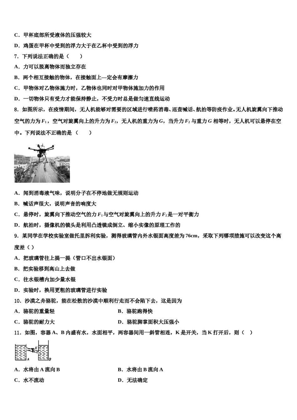 广东省梅州市梅江区实验中学2023-2024学年物理八下期末调研模拟试题含解析.doc_第3页