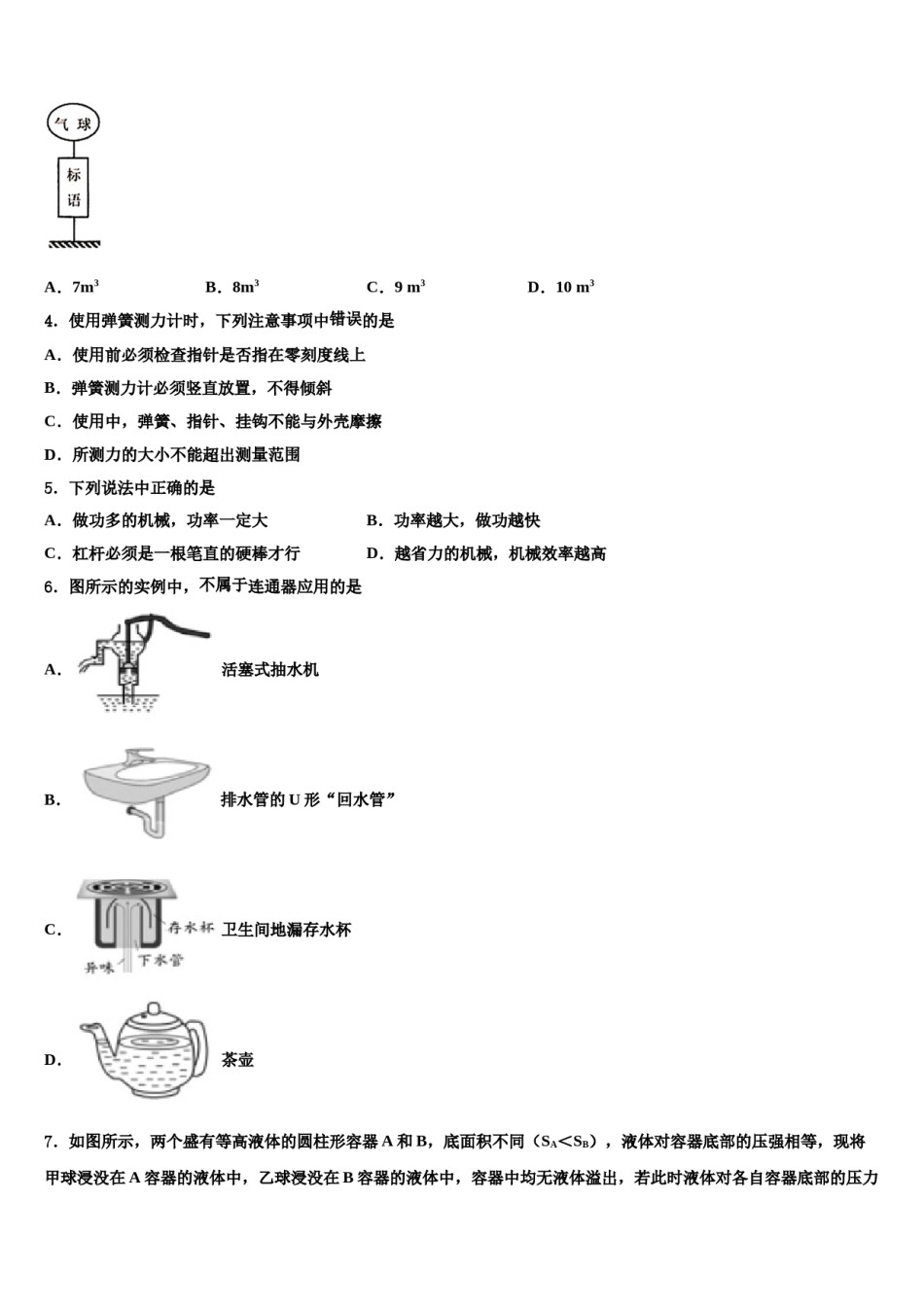 广东省横沥中学2024届八年级物理第二学期期末复习检测模拟试题含解析.doc_第2页