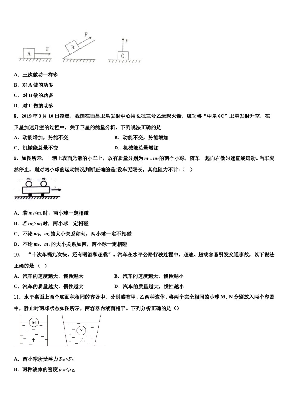 广东省汕头市十四中学2023-2024学年物理八下期末监测试题含解析.doc_第2页