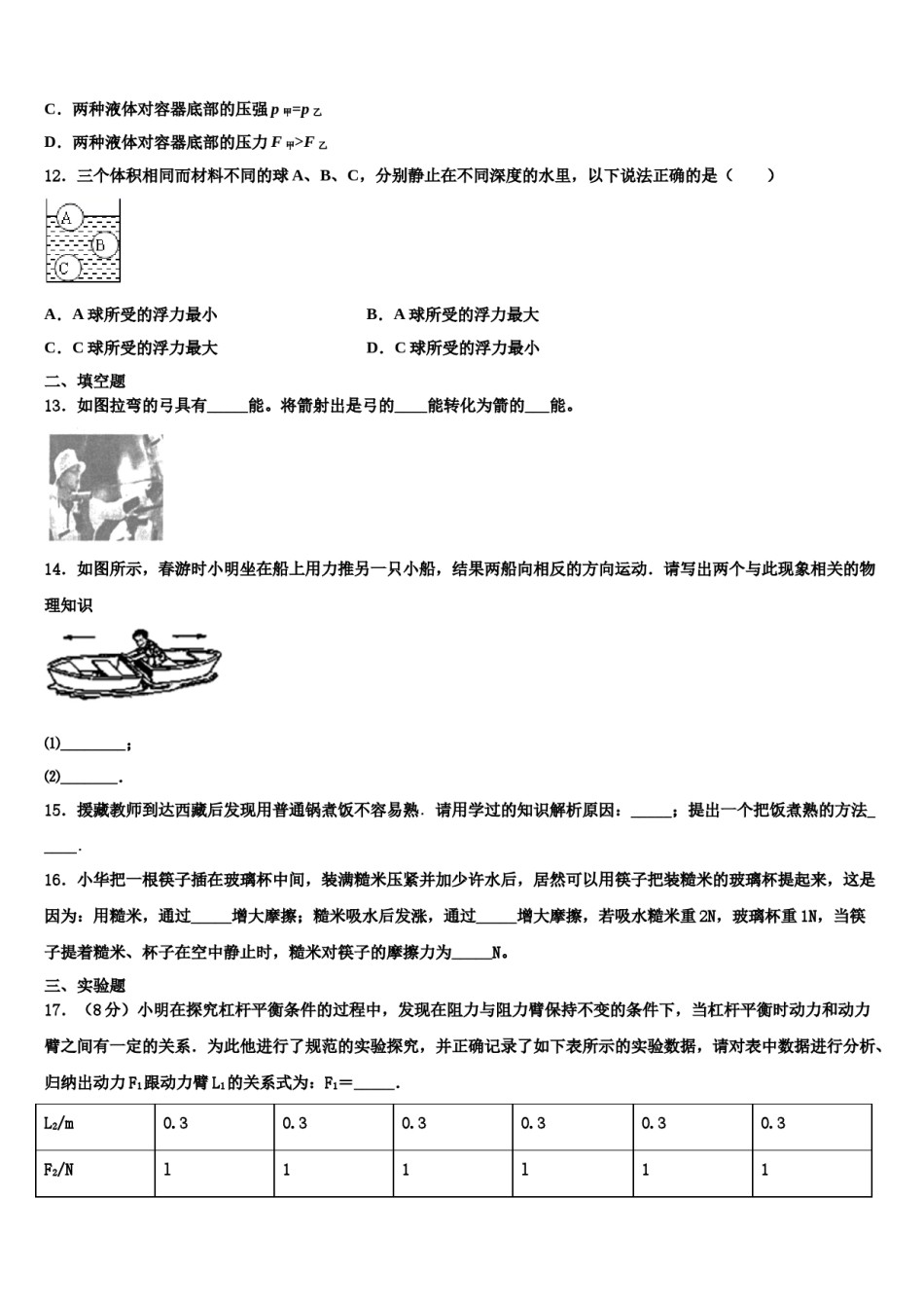 广东省汕头市十四中学2023-2024学年物理八下期末监测试题含解析.doc_第3页