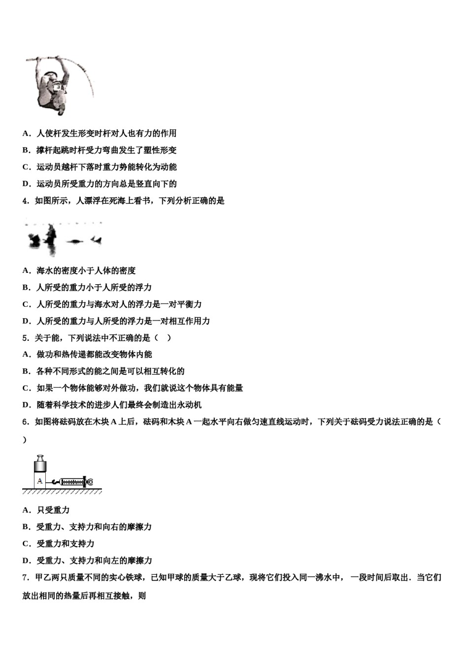 广东省汕头市十四中学2024届八年级物理第二学期期末监测模拟试题含解析.doc_第2页