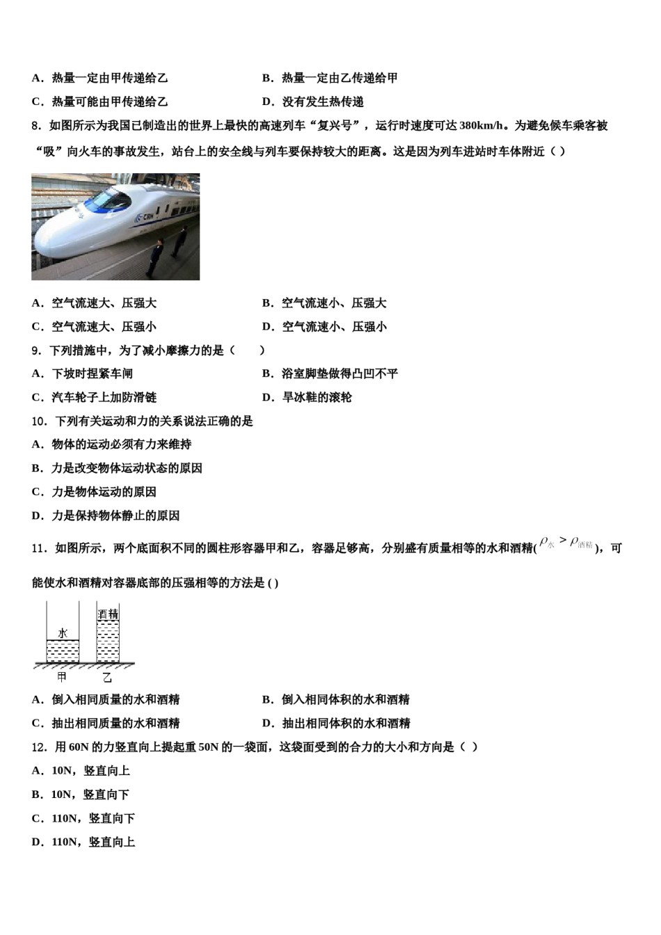 广东省汕头市十四中学2024届八年级物理第二学期期末监测模拟试题含解析.doc_第3页