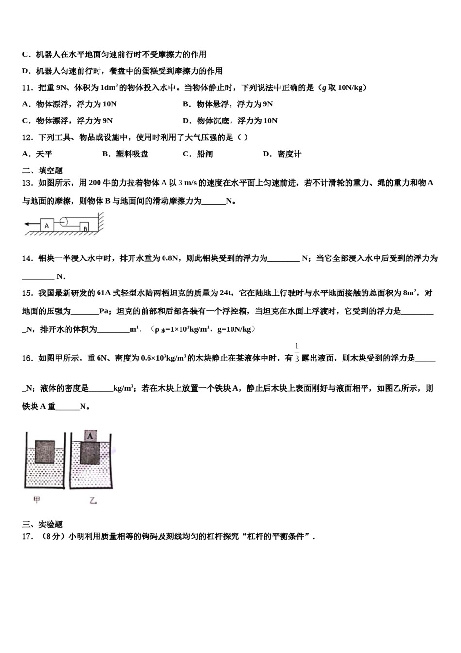 广东省汕头市名校2023-2024学年八年级物理第二学期期末调研试题含解析.doc_第3页