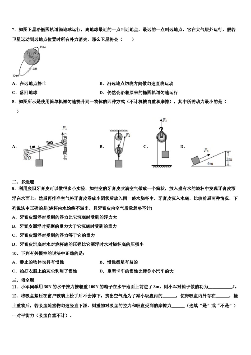 广东省汕头市名校2024年八下物理期末复习检测模拟试题含解析.doc_第2页