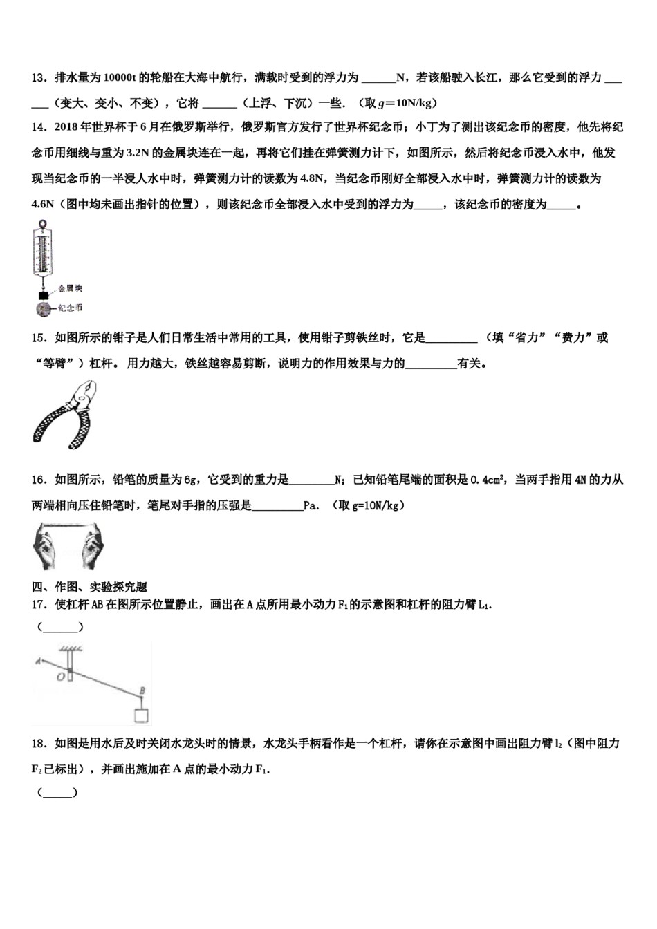 广东省汕头市名校2024年八下物理期末复习检测模拟试题含解析.doc_第3页
