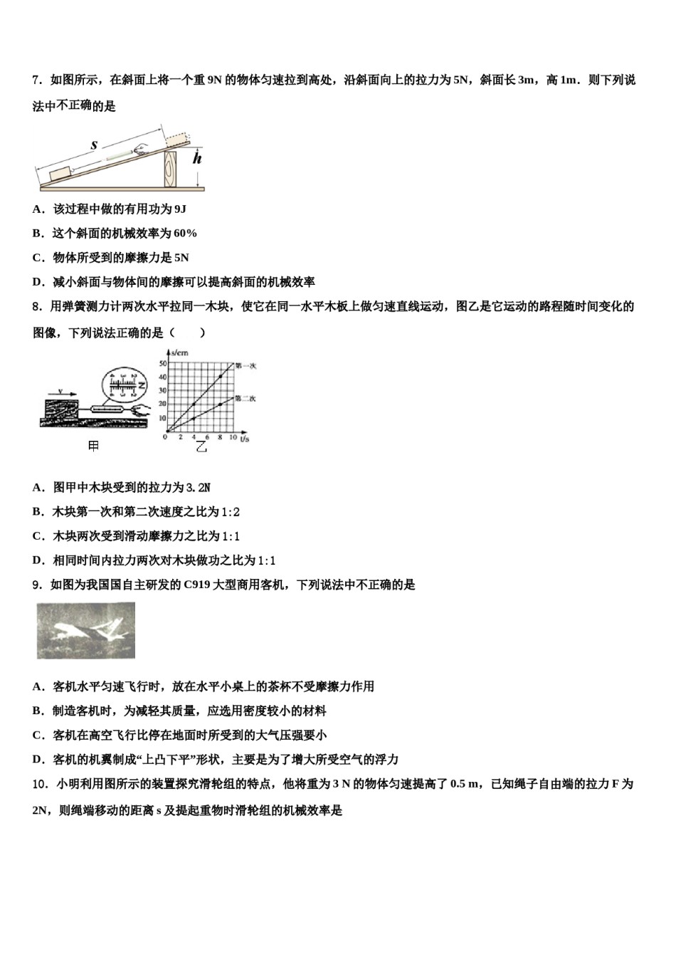 广东省汕头市潮南区两英镇2024届八下物理期末教学质量检测试题含解析.doc_第3页