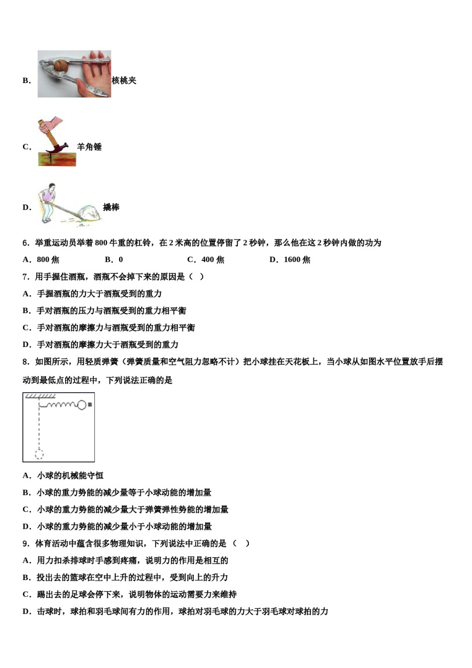 广东省汕头市潮南区司马浦镇2024届八下物理期末综合测试模拟试题含解析.doc_第2页