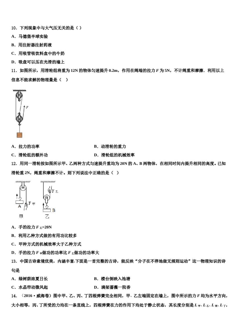 广东省汕头市潮南区司马浦镇2024届八下物理期末综合测试模拟试题含解析.doc_第3页