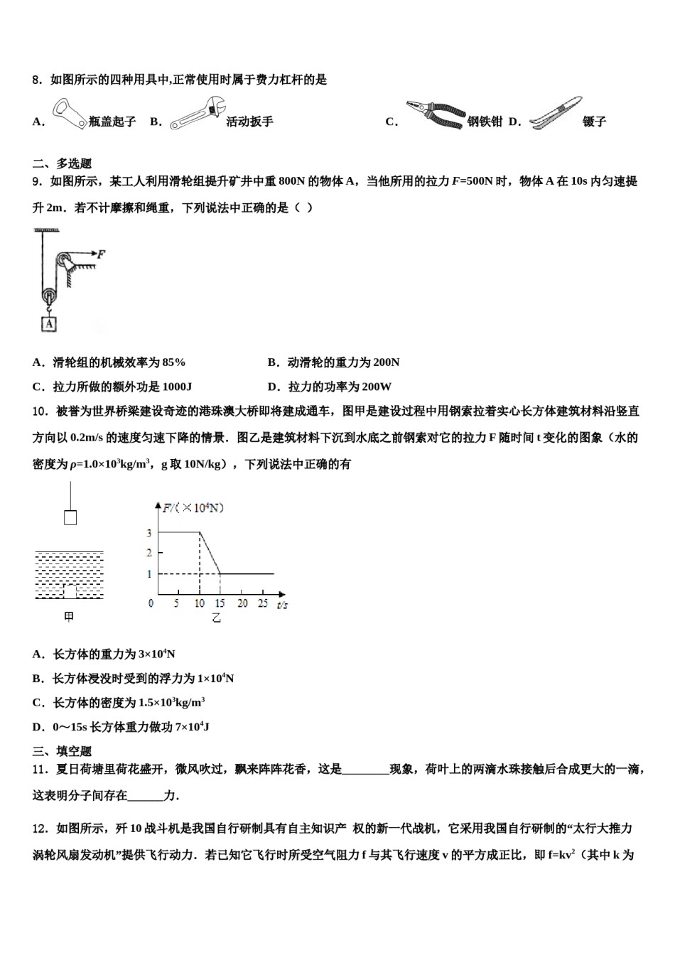 广东省汕头市潮阳区2024届八下物理期末质量检测试题含解析.doc_第3页