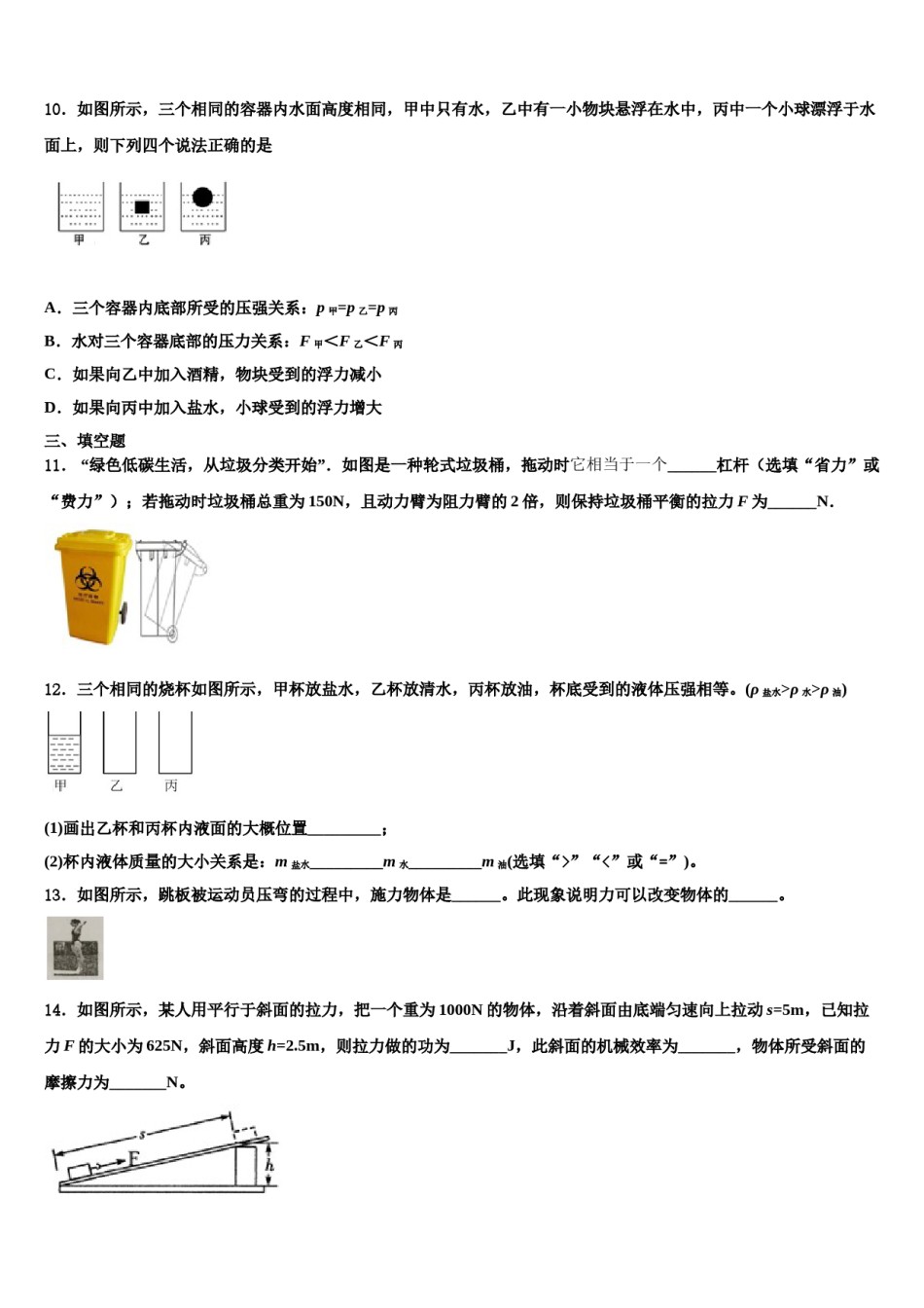 广东省汕头市潮阳区铜盂镇2024届八年级物理第二学期期末预测试题含解析.doc_第3页