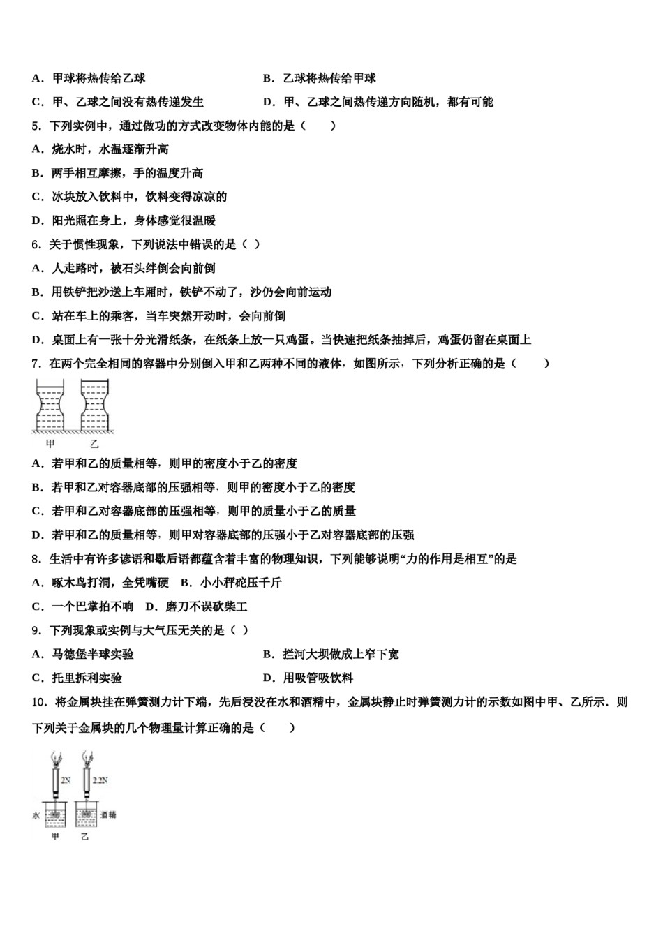 广东省汕头市潮阳南侨中学2023-2024学年八下物理期末学业水平测试试题含解析.doc_第2页