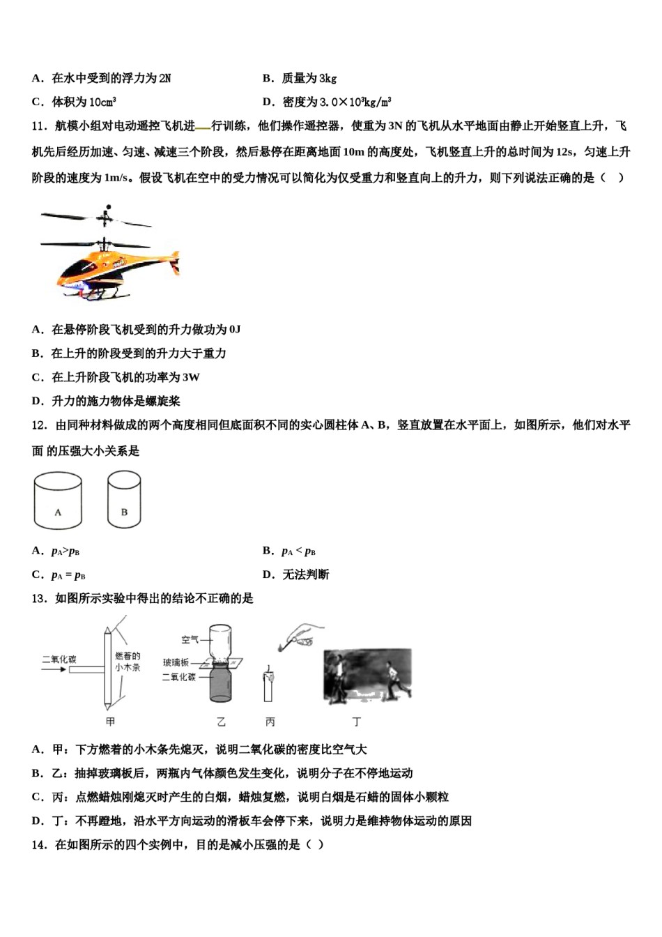广东省汕头市潮阳南侨中学2023-2024学年八下物理期末学业水平测试试题含解析.doc_第3页