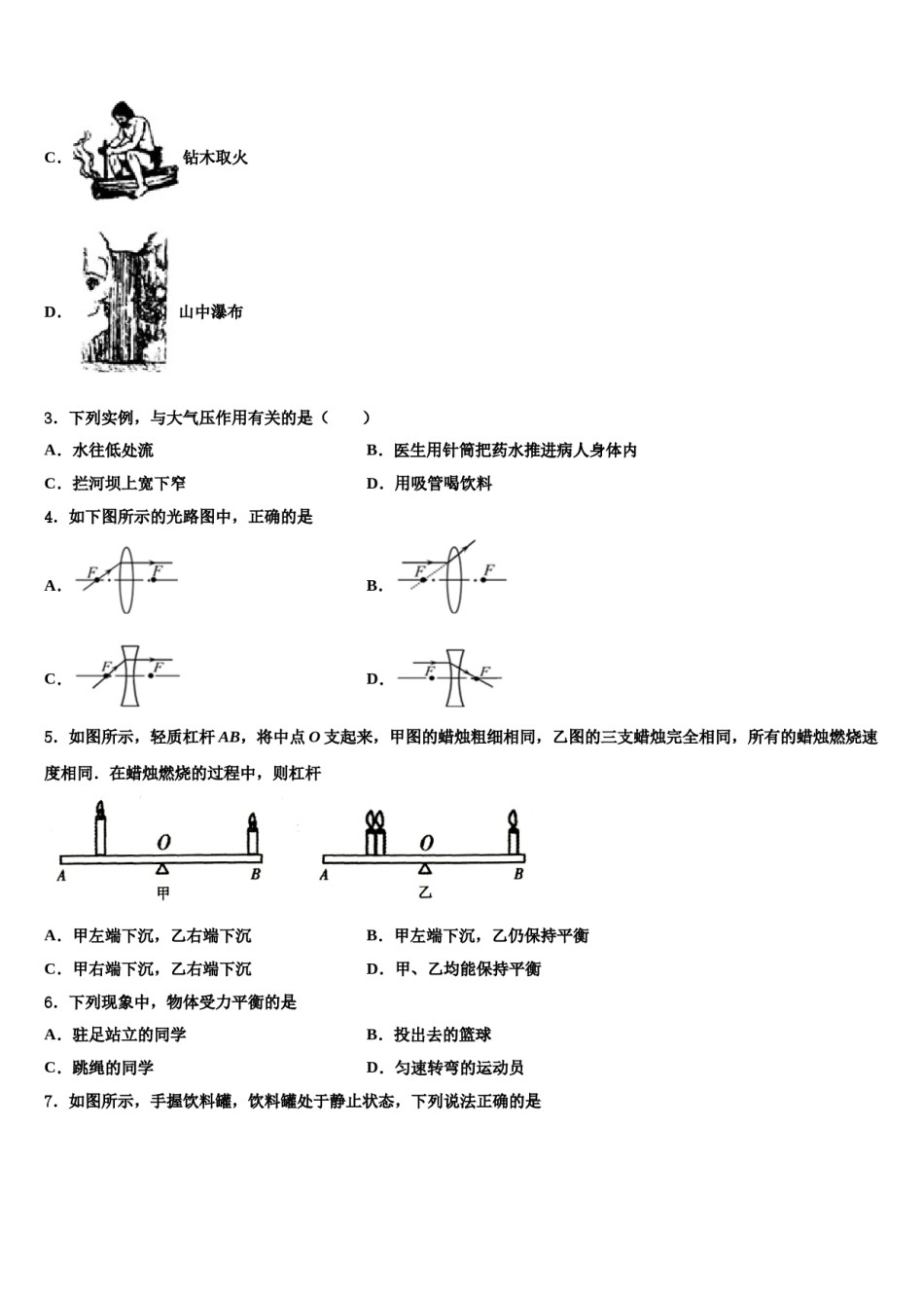 广东省汕头市濠江区2023-2024学年八年级物理第二学期期末达标检测模拟试题含解析.doc_第2页