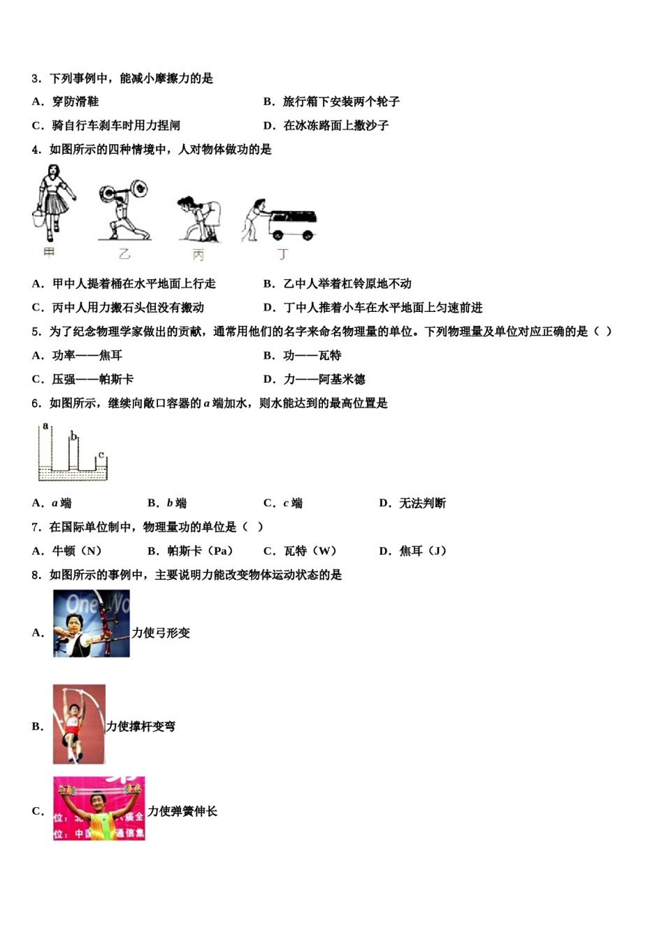 广东省汕头市科利园实验学校2024届八年级物理第二学期期末检测试题含解析.doc_第2页