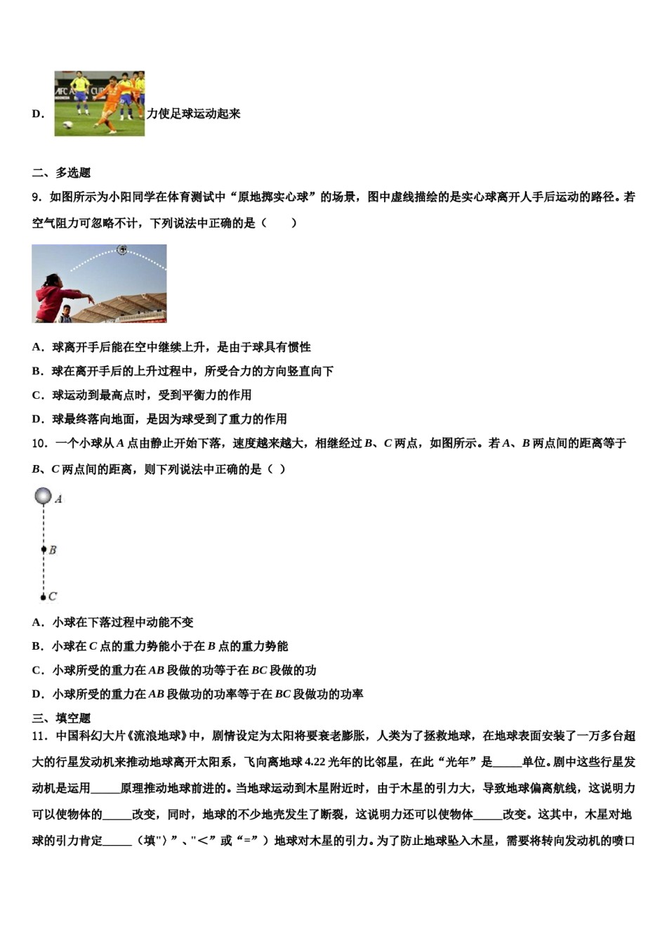 广东省汕头市科利园实验学校2024届八年级物理第二学期期末检测试题含解析.doc_第3页