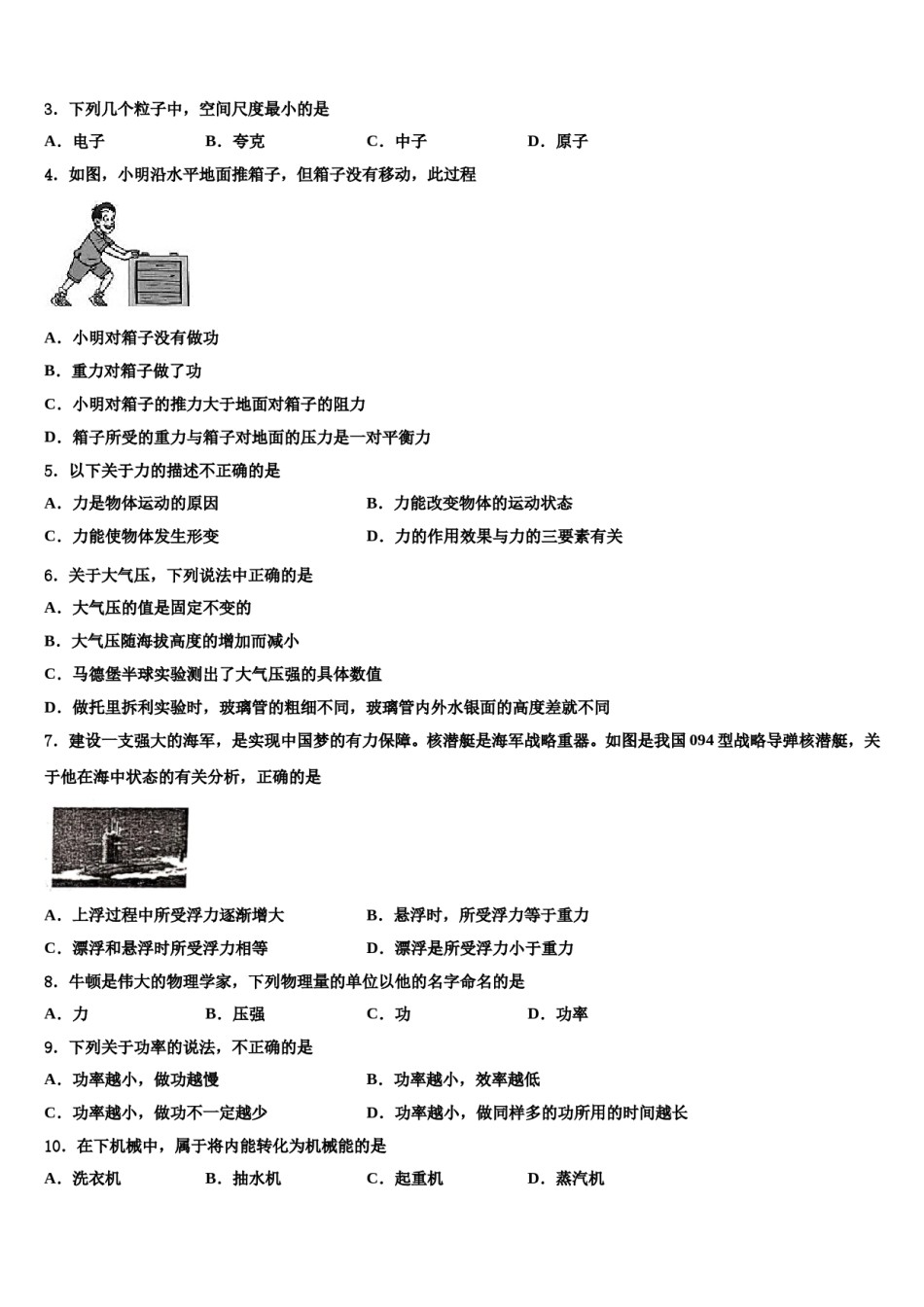 广东省汕头市苏湾中学2023-2024学年八下物理期末监测模拟试题含解析.doc_第2页
