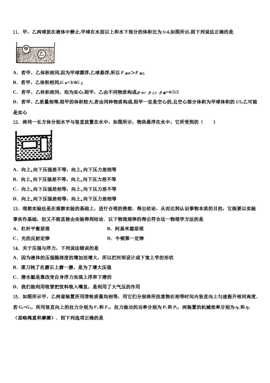 广东省汕头市苏湾中学2023-2024学年八下物理期末监测模拟试题含解析.doc_第3页