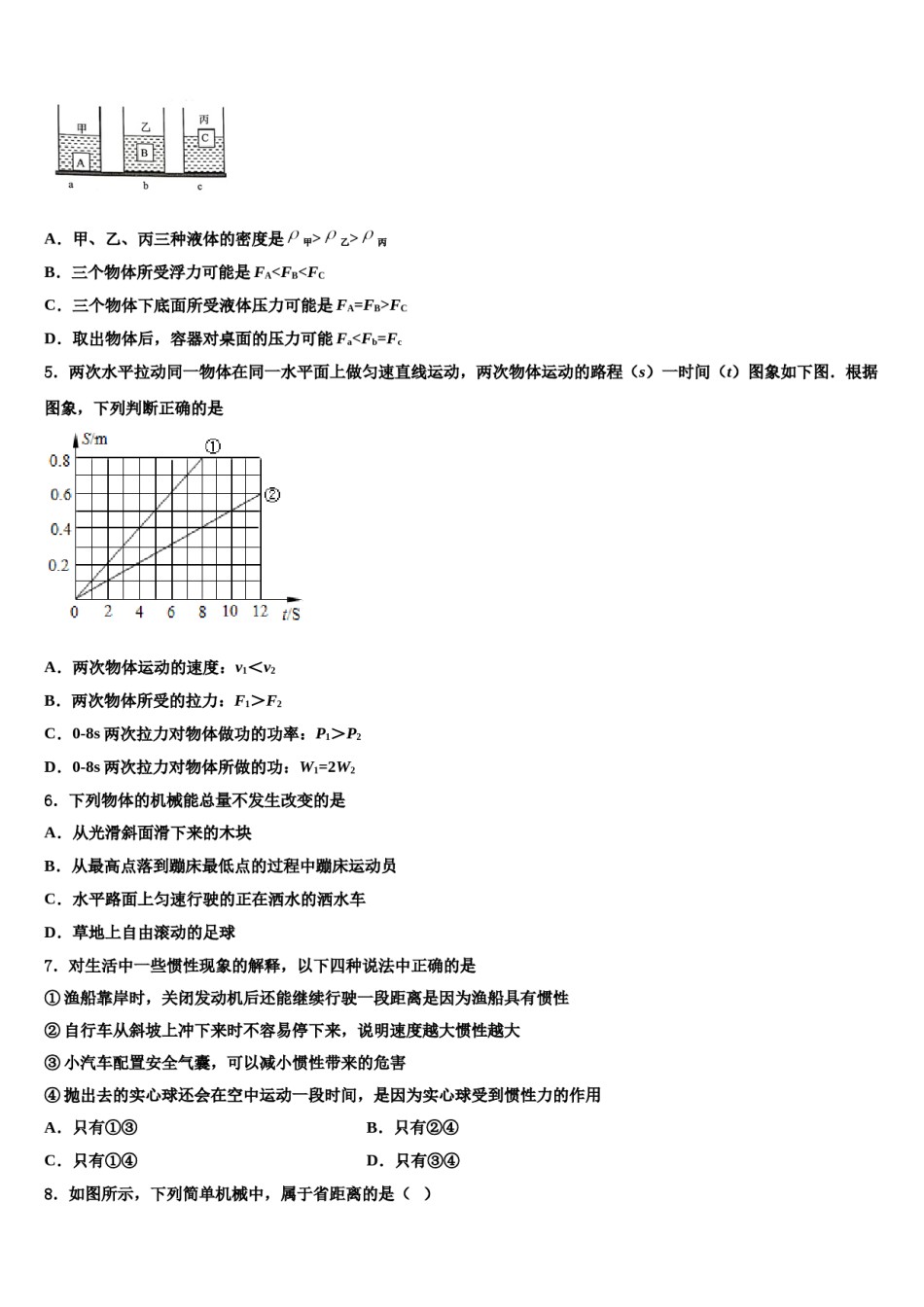 广东省汕头市苏湾中学2024年八下物理期末学业水平测试试题含解析.doc_第2页