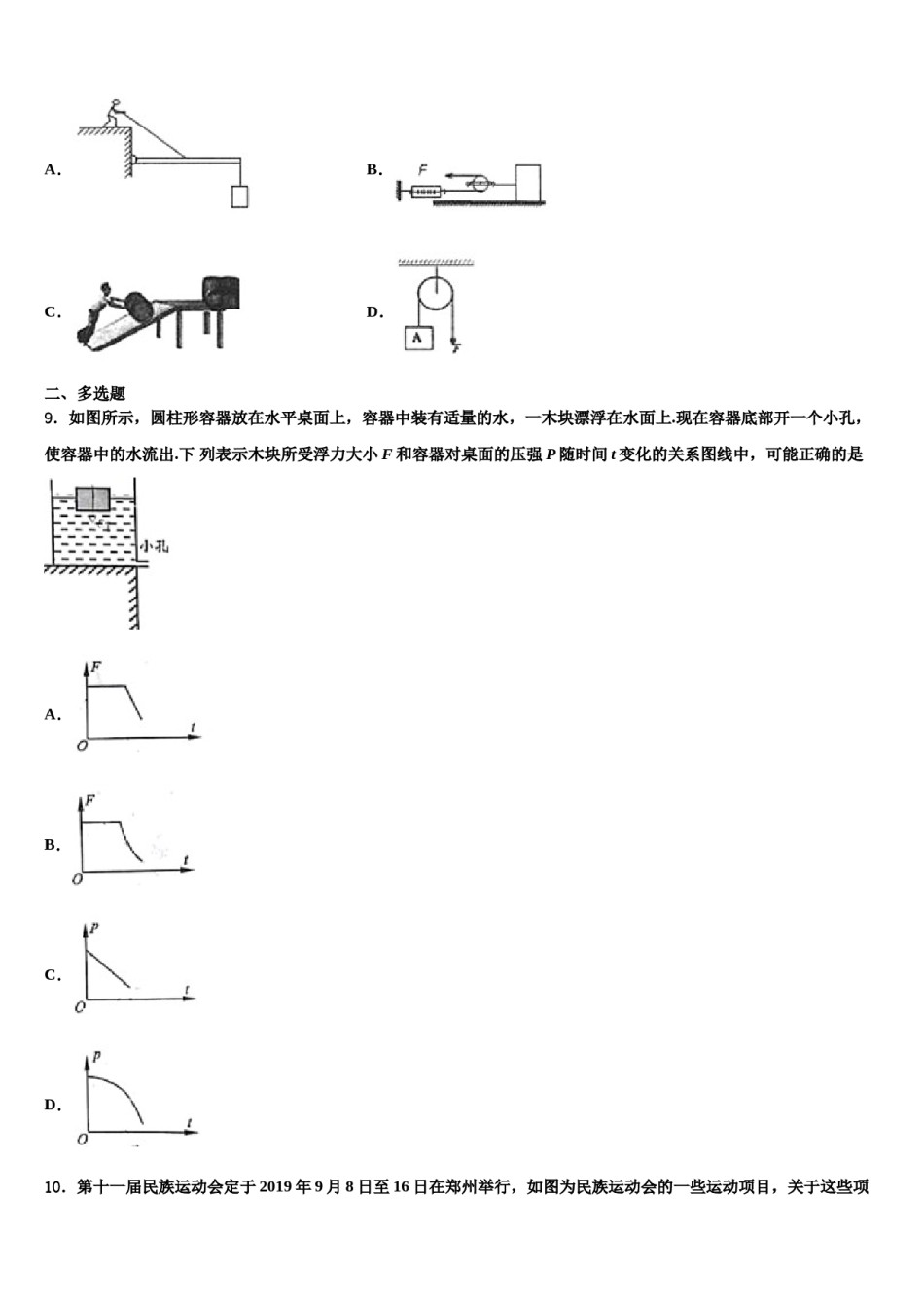 广东省汕头市苏湾中学2024年八下物理期末学业水平测试试题含解析.doc_第3页