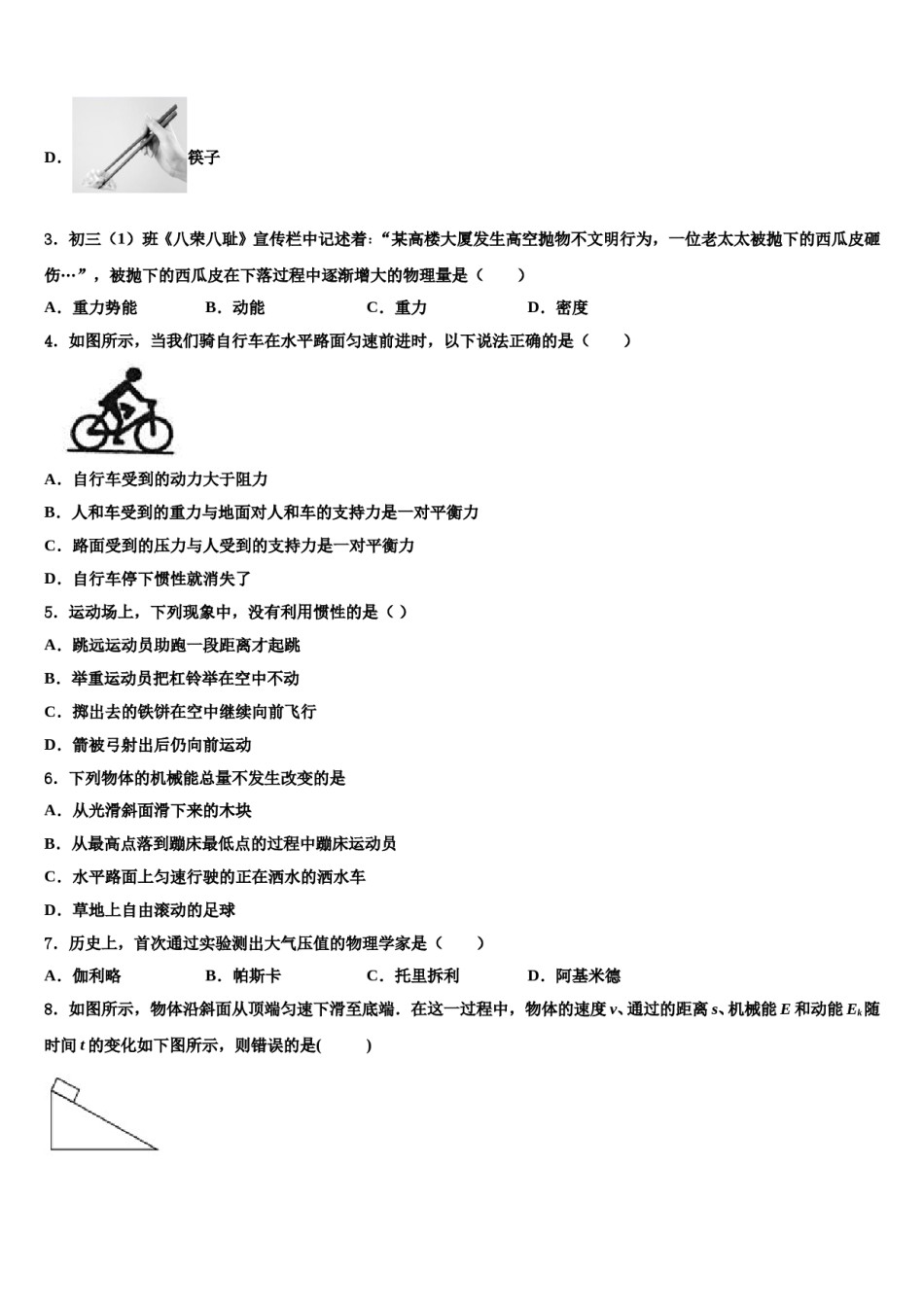 广东省汕头市苏湾中学2024年物理八下期末联考试题含解析.doc_第2页