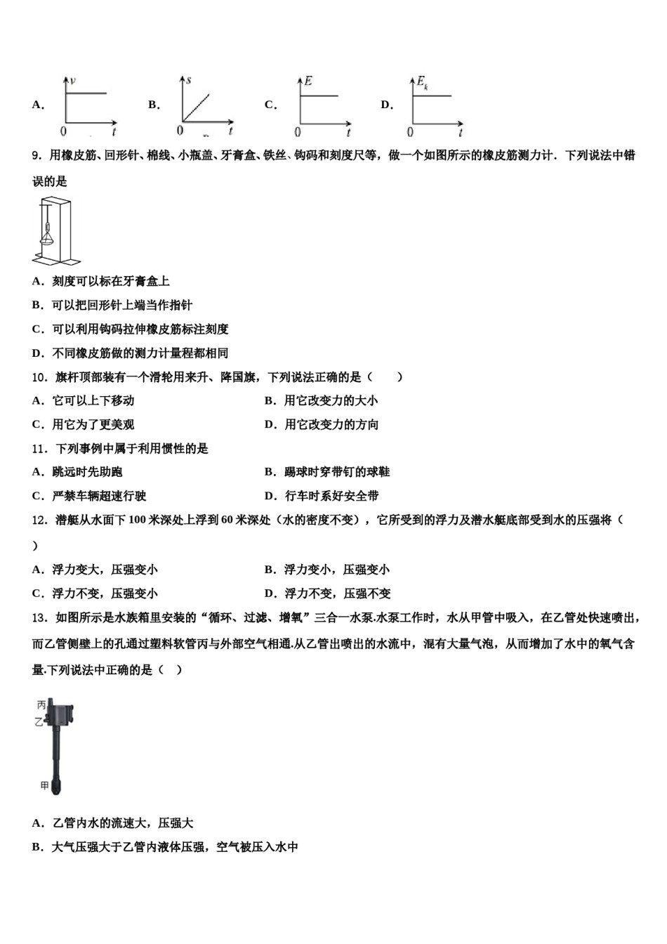 广东省汕头市苏湾中学2024年物理八下期末联考试题含解析.doc_第3页