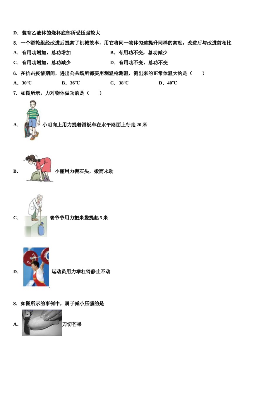 广东省汕头市金山中学2024年八下物理期末综合测试试题含解析.doc_第2页