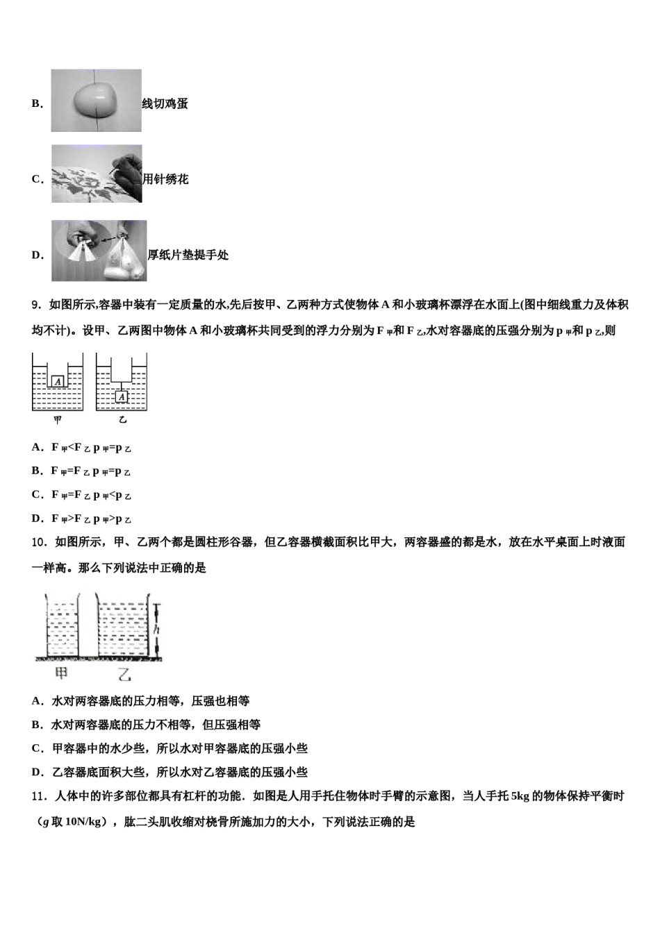 广东省汕头市金山中学2024年八下物理期末综合测试试题含解析.doc_第3页
