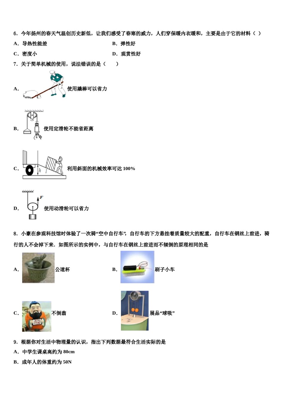 广东省汕头市金山中学2024年物理八下期末调研试题含解析.doc_第2页
