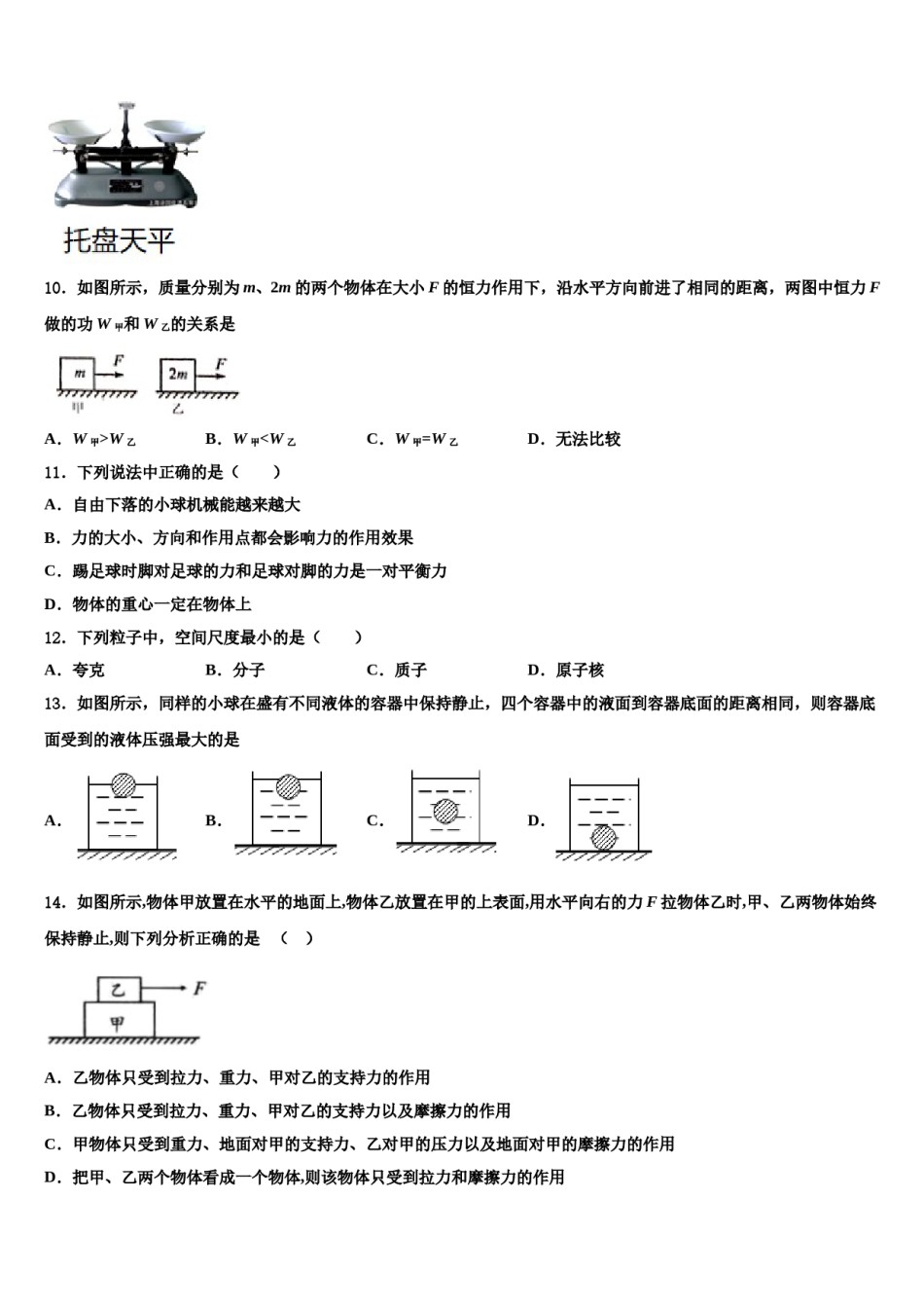 广东省汕头市金平区2023-2024学年八年级物理第二学期期末监测试题含解析.doc_第3页