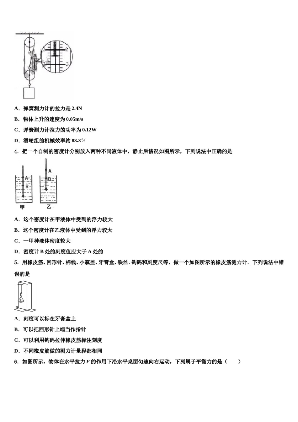 广东省汕头市龙湖实验中学2024届八下物理期末教学质量检测模拟试题含解析.doc_第2页